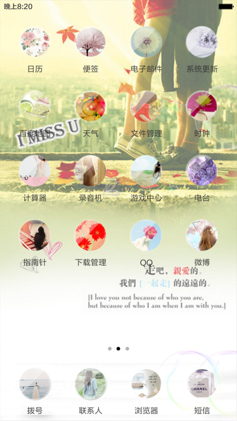 生如夏花（动态效果+全图标） screenshot