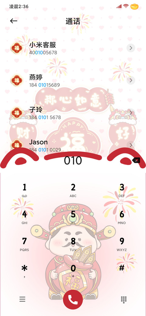 五福临门财气到 screenshot