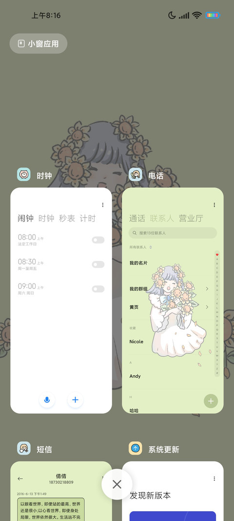 朝阳与夕颜 screenshot