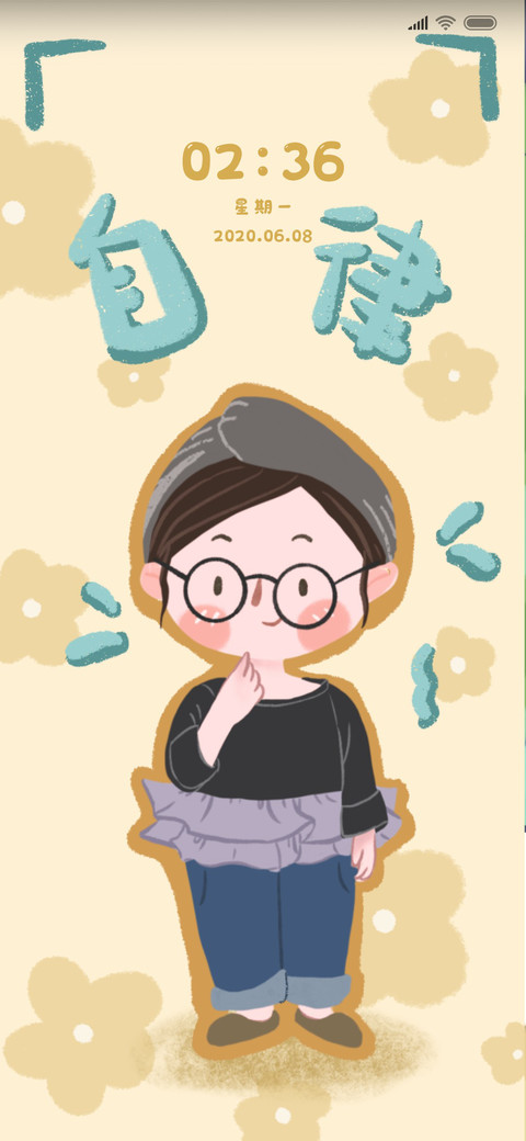 自律小可爱 screenshot