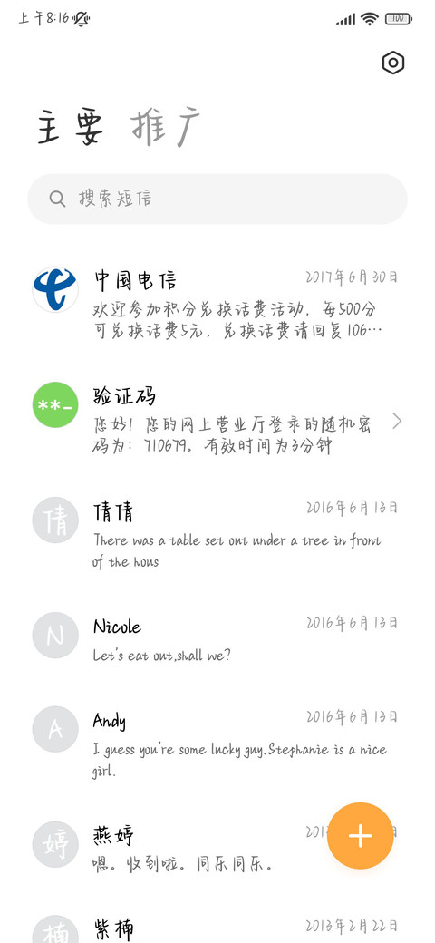 人间信仰超大字库 screenshot