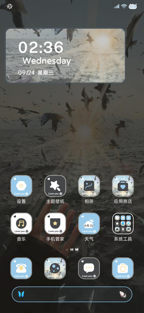 氛围感 自由与海风 screenshot