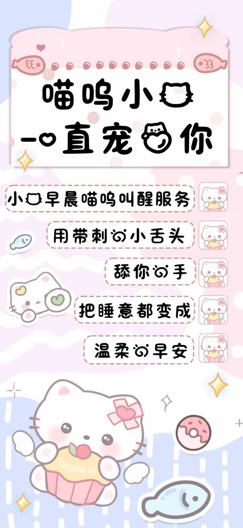 喵呜小猫一直宠爱你 screenshot