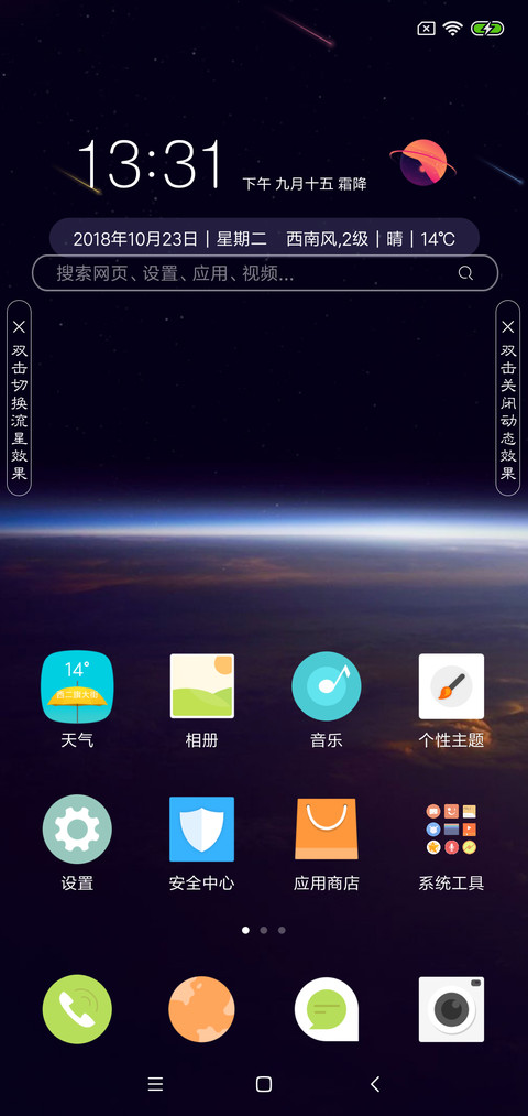 太空漫步 screenshot