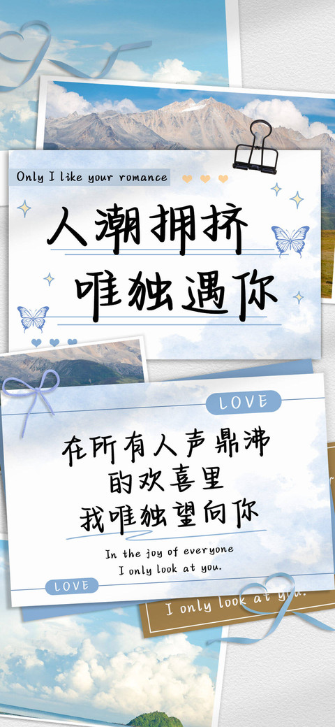 人潮拥挤唯独遇你 screenshot