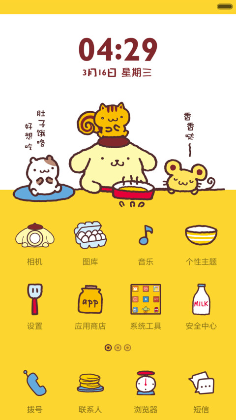 布丁狗の日常 screenshot