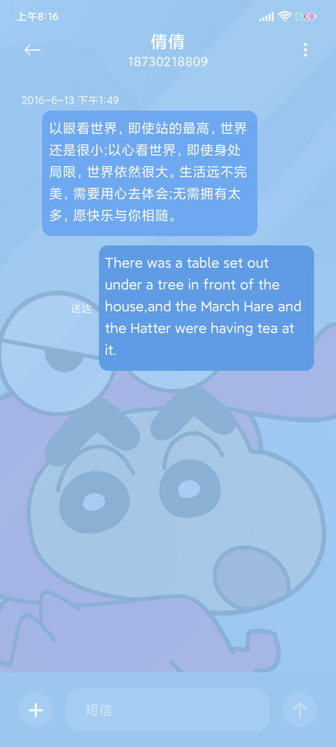蜡笔小新 别玩手机 screenshot