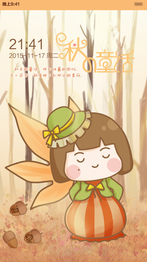 （好评红包免费送）小小麦秋天の童话【动态锁屏+自由桌面】 screenshot