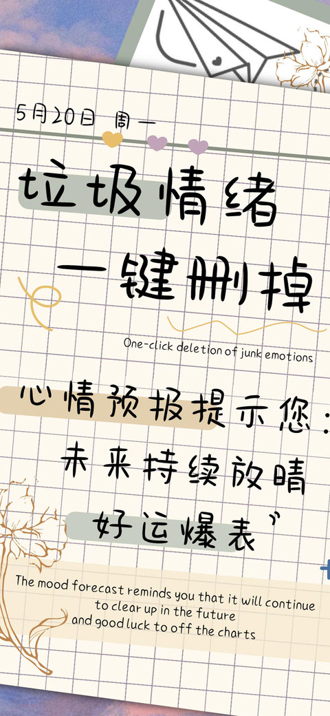 垃圾情绪一键删掉 screenshot