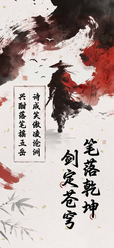 笔落乾坤剑定苍穹 screenshot