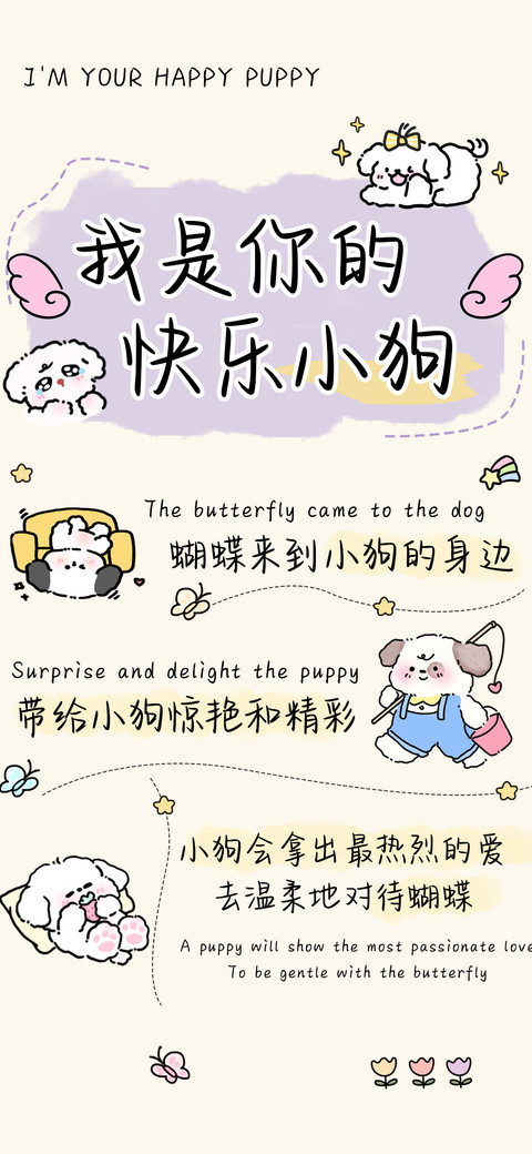 我是你的快乐小狗 screenshot