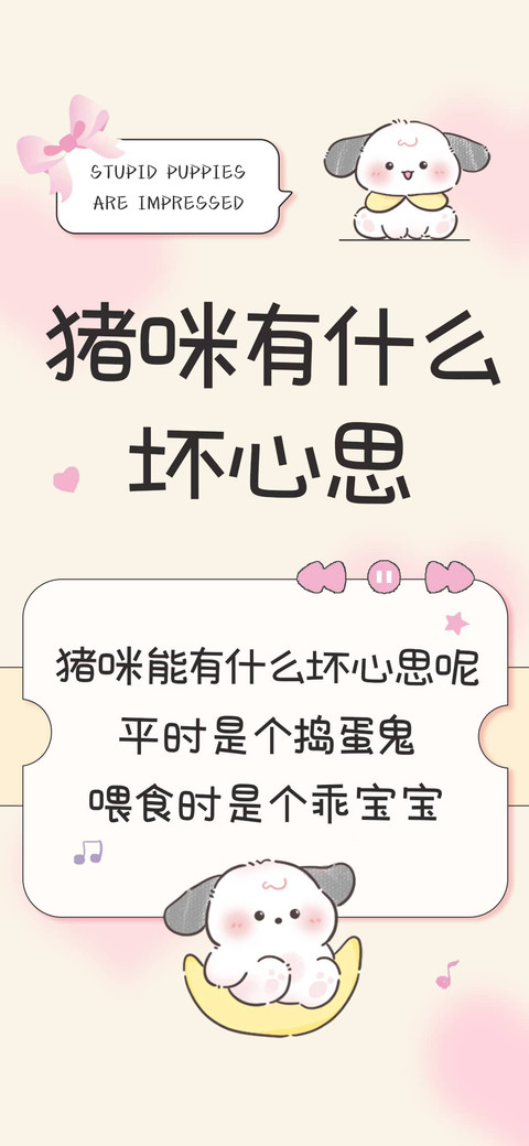 猪咪有什么坏心思 screenshot