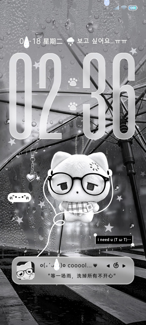 下雨天了怎么办 screenshot