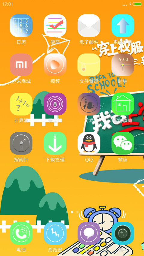 上学啦“我去上学啦” screenshot
