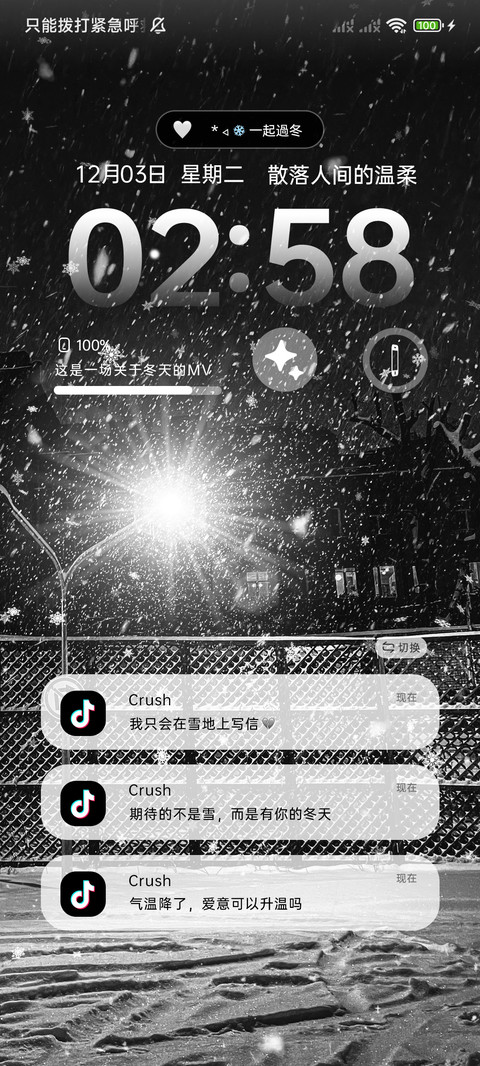 浪漫的不是雪 screenshot