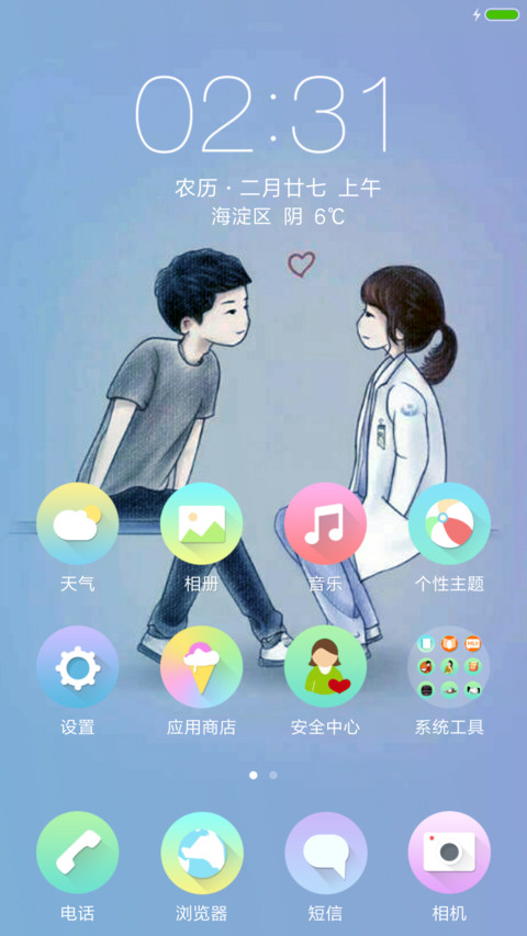 初恋最美好 screenshot