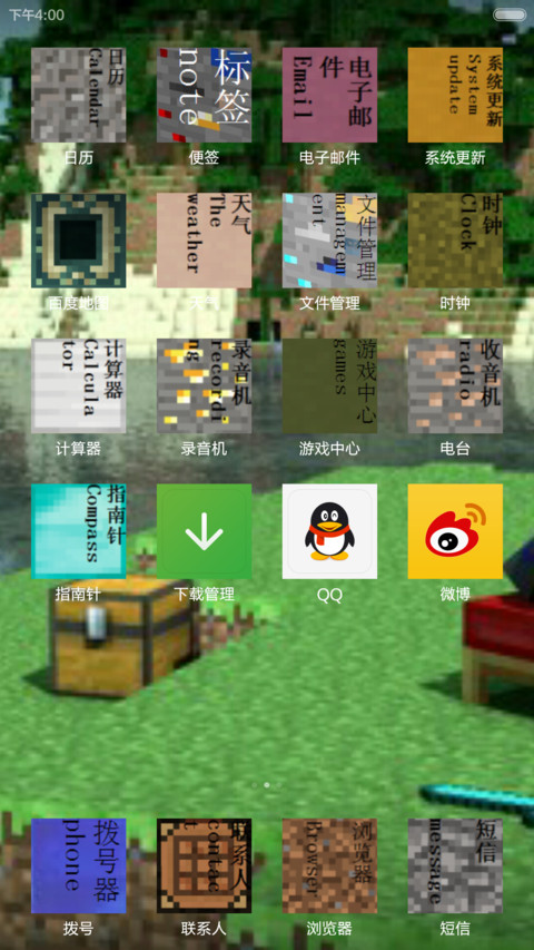 我的世界—minecraft PE(好评抽奖返现＋我的世界材质图标＋我的世界壁纸) screenshot