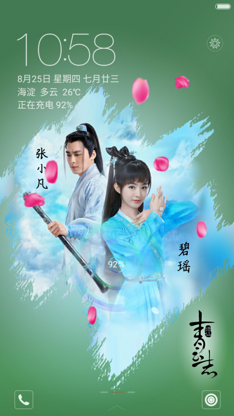 赵丽颖+动态花瓣【诛仙青云志】 screenshot