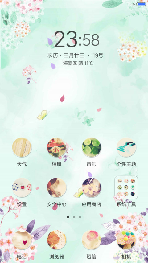 一念花开花落 screenshot