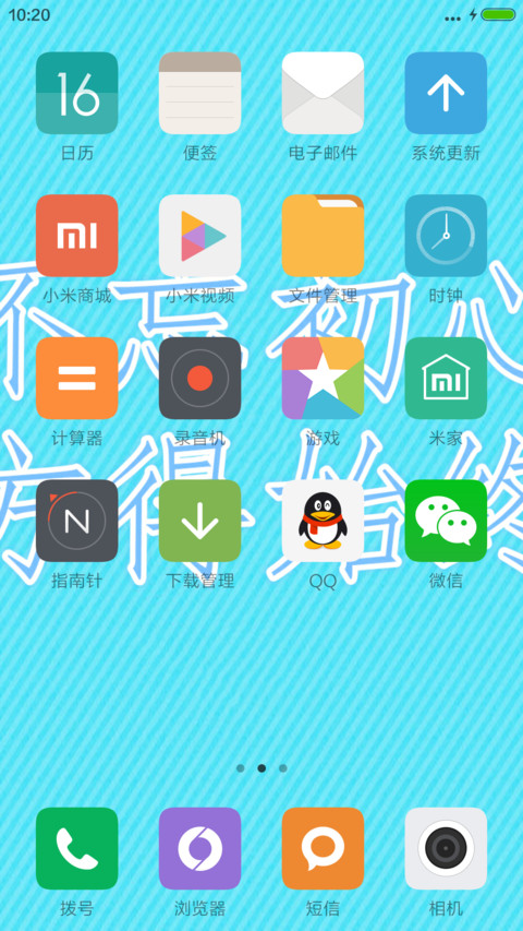 不忘初心 screenshot