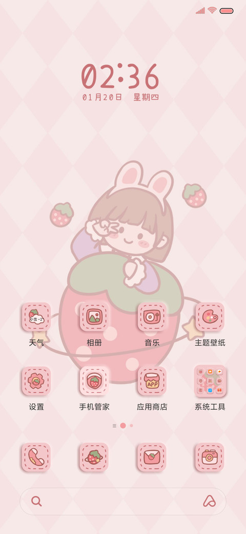 莓有烦恼敲可爱 screenshot