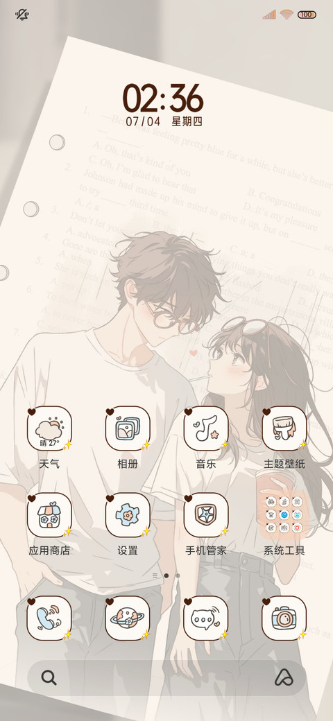 贴纸年少的喜欢 screenshot