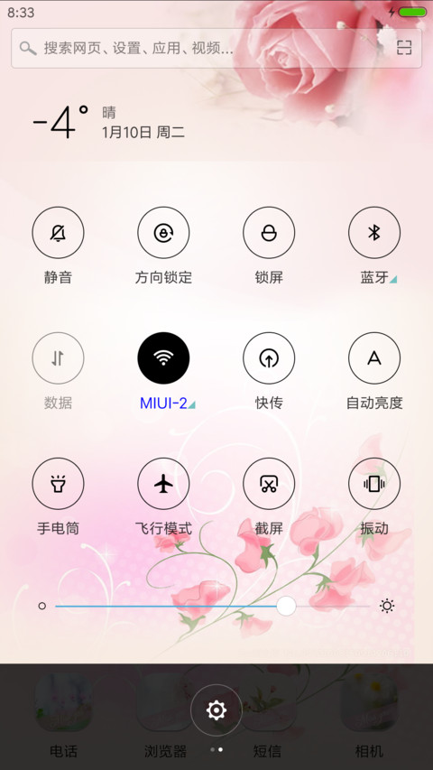 幸福的味道 screenshot