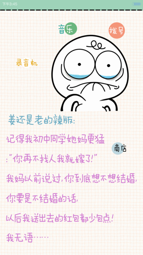 你妈逼 你结婚了吗(v5+v6+全图标覆盖+自由桌面） screenshot