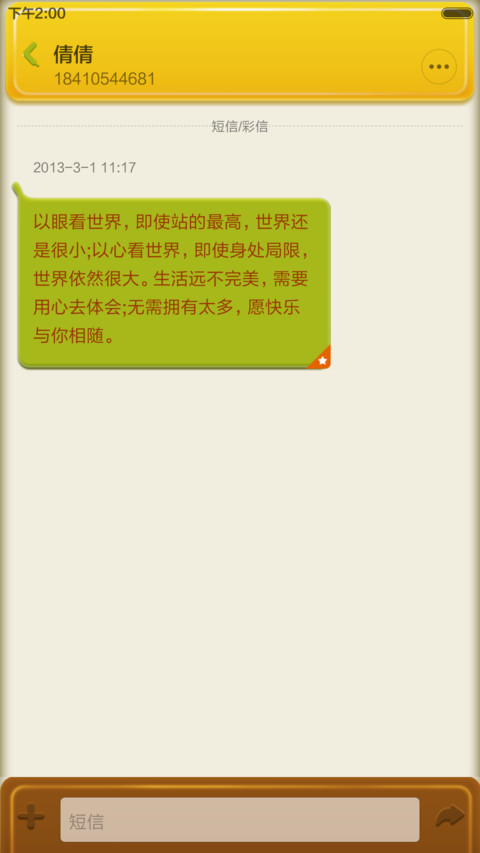 巧克力牛奶-V6 screenshot