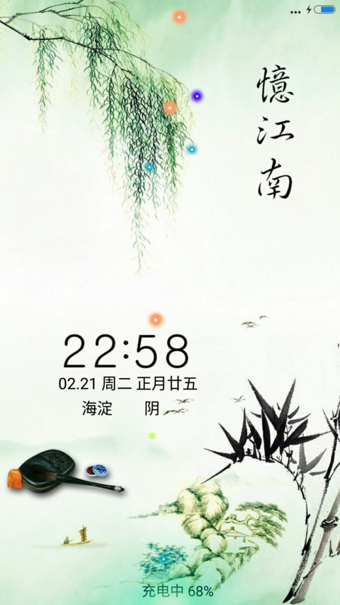 憶江南 screenshot