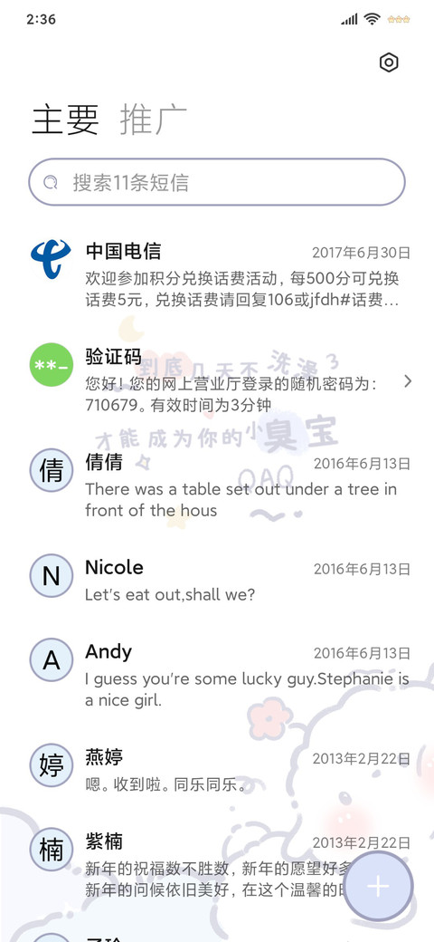 奶味 无敌小臭宝 screenshot