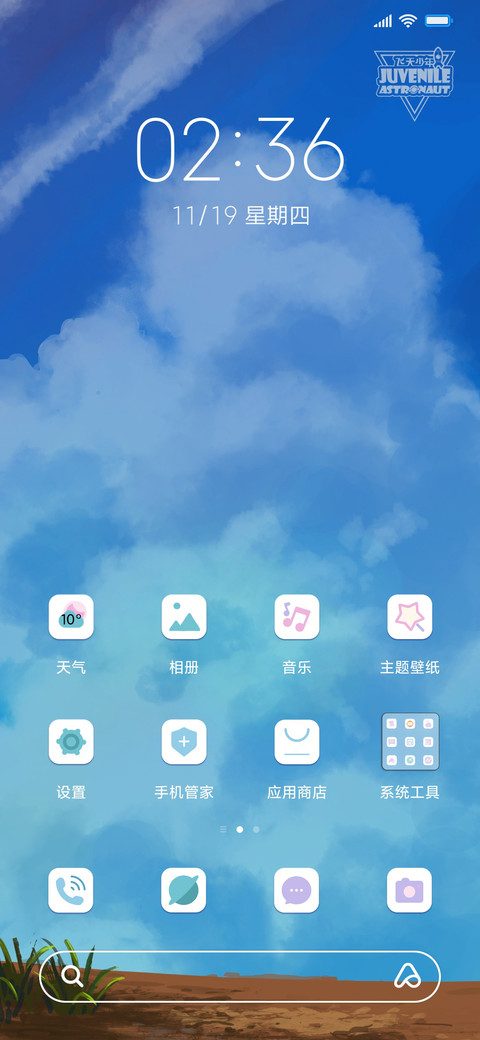 飞天 郊外游 screenshot