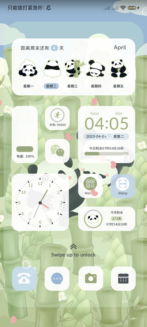 花花日常 治愈熊猫 screenshot