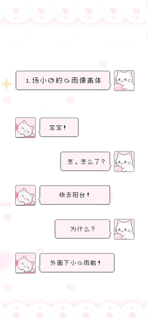 一场小猫的鱼雨像素 screenshot