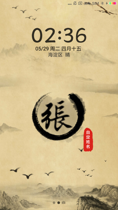 超级百家姓 screenshot