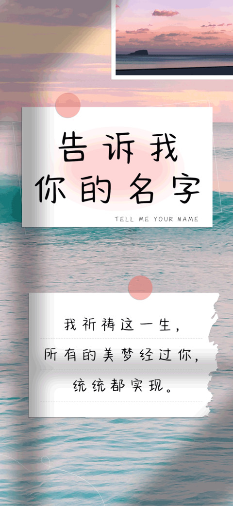 告诉我你的名字 screenshot