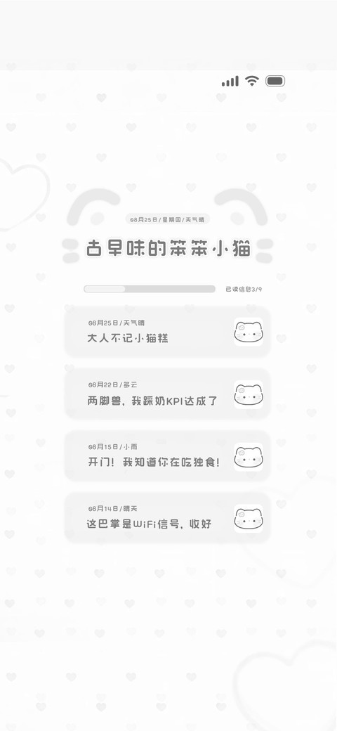 古早味的笨笨小猫 screenshot