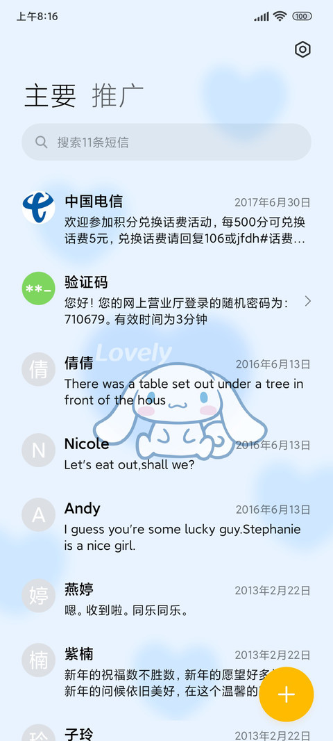 大耳狗 弥散甜心 screenshot