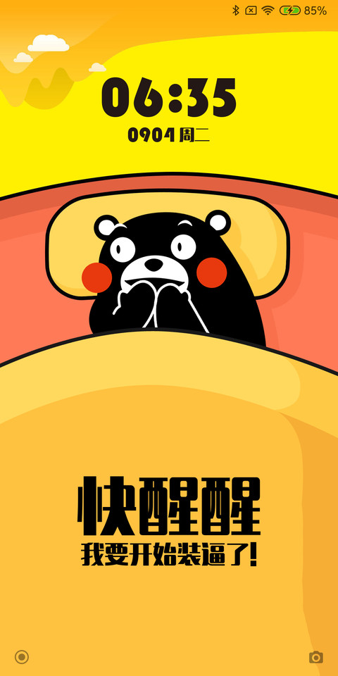 熊本部长 KUMAMON screenshot