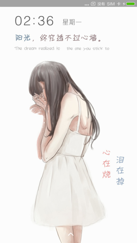 眼泪知道 screenshot