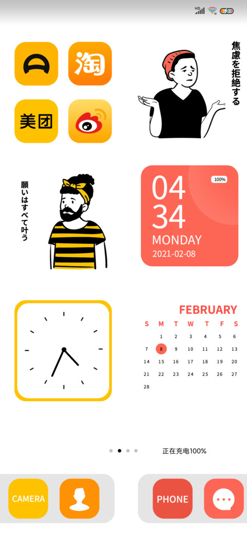 决定自律 screenshot