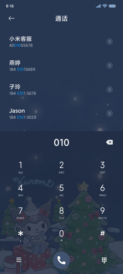 酷洛米 圣诞礼物 screenshot