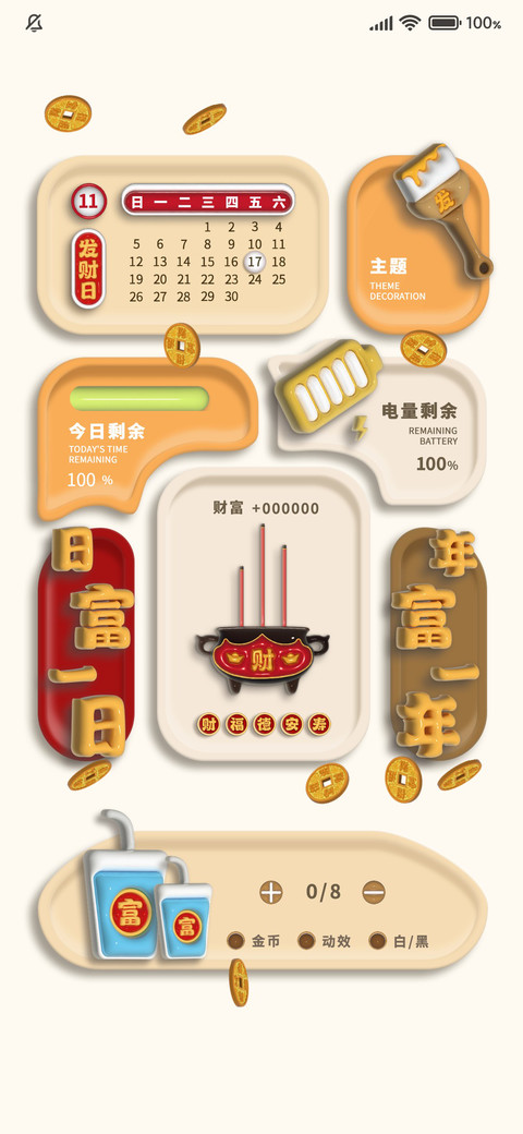 有钱无阻 screenshot