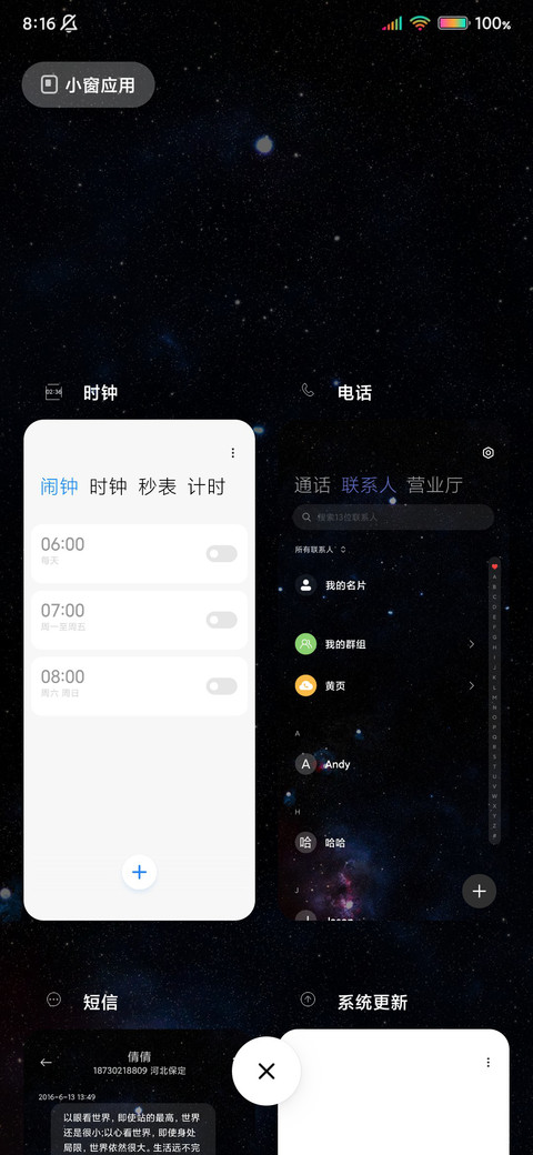 深邃星空 screenshot