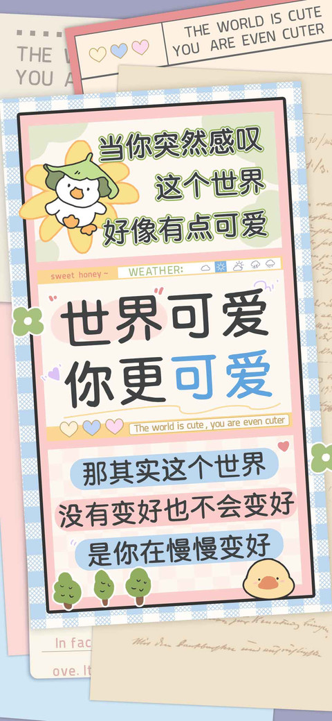 世界可爱你更可爱 screenshot
