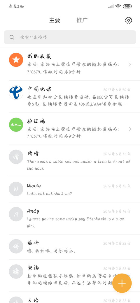 初次见面请多指教 screenshot