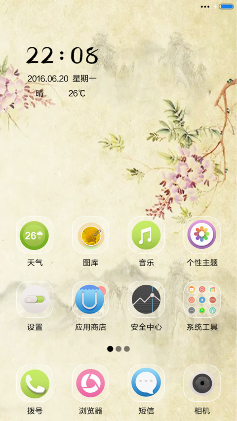 春色满园（音乐锁屏） screenshot