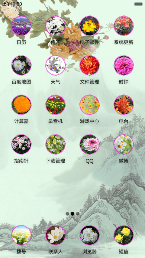 中国风菊 screenshot