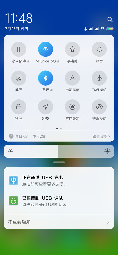 蓝天绿树 screenshot