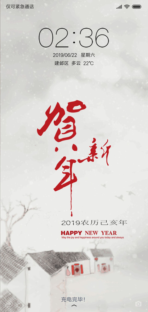 贺新年 screenshot